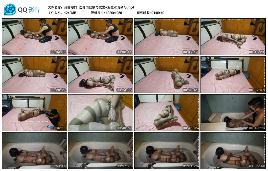 【我的媳妇】连身肉丝驷马放置+浴缸水责驷马_缚乐绳艺