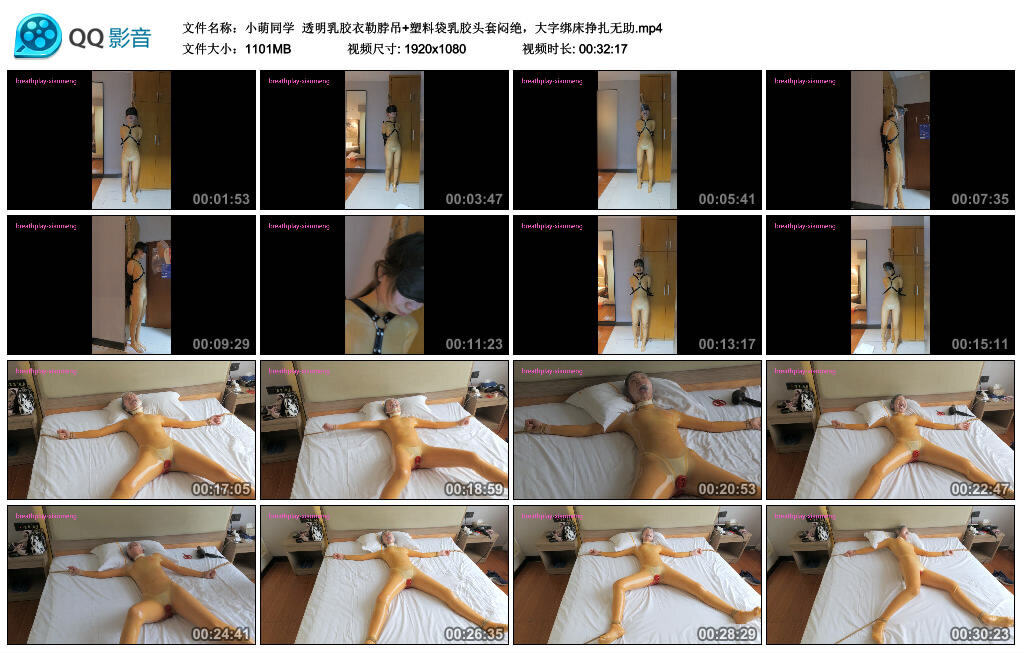 【小萌同学】透明乳胶衣勒脖吊+塑料袋乳胶头套闷绝_缚乐绳艺