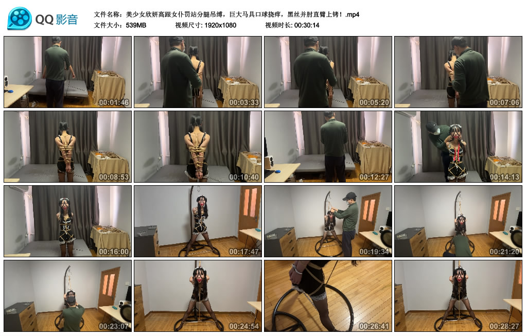 美少女欣妍高跟女仆罚站分腿吊缚，巨大马具口球挠痒，黑丝并肘直臂上铐！_缚乐绳艺