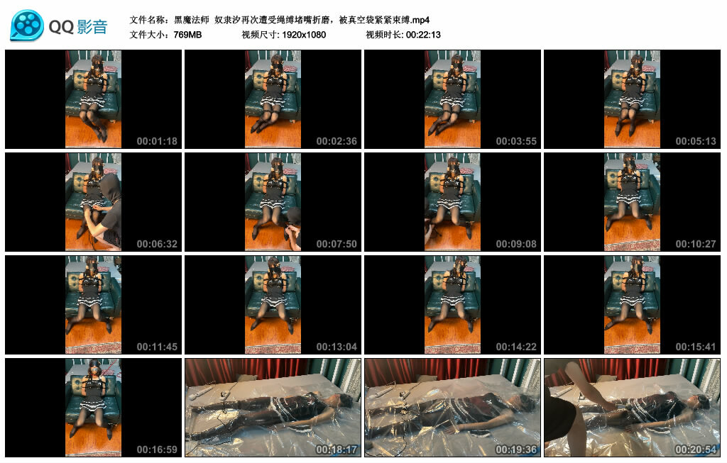 【黑魔法师】奴隶汐再次遭受绳缚堵嘴折磨，被真空袋紧紧束缚_缚乐绳艺