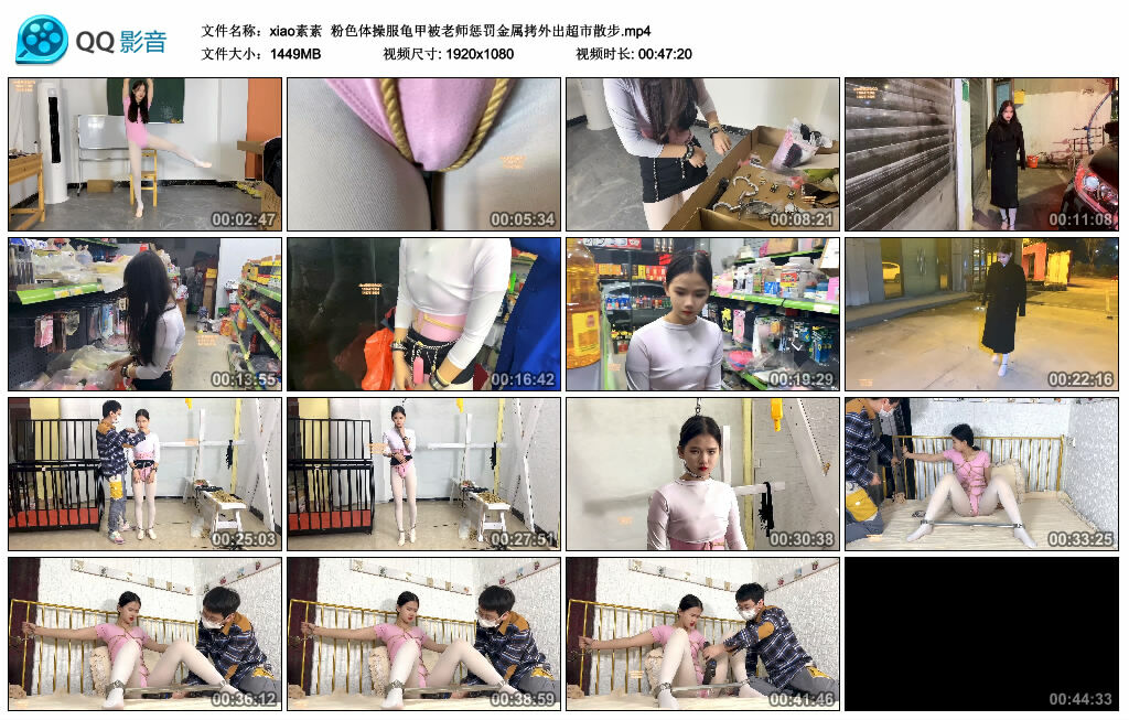 【xiao素素】粉色体操服龟甲被老师惩罚金属拷外出超市散步_缚乐绳艺