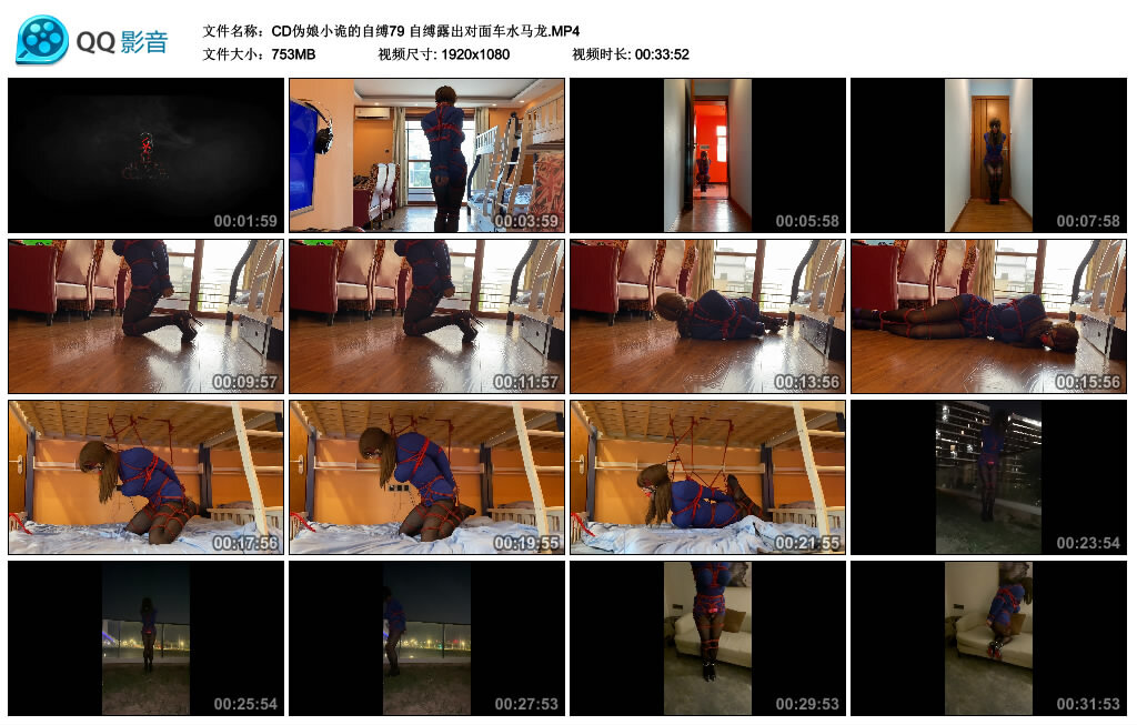 【CD伪娘小诡的自缚79】自缚露出对面车水马龙_缚乐绳艺