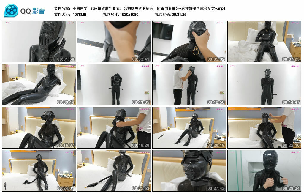 【小萌同学】latex超紧贴乳胶衣，恋物癖患者的福音，防毒面具戴好~这样娇喘声就会变大~_缚乐绳艺