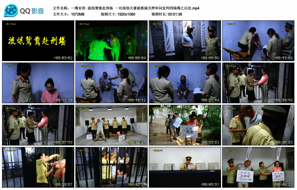 【一绳有你】流氓鸳鸯赴刑场 一对流氓夫妻被抓捕关押审问宣判刑场绳之以法_缚乐绳艺