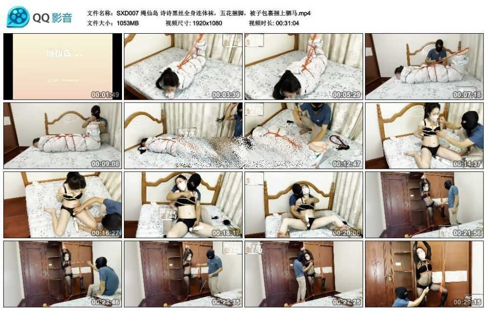 绳仙岛 诗诗黑丝全身连体袜，五花捆脚，被子包裹捆上驷马_缚乐绳艺