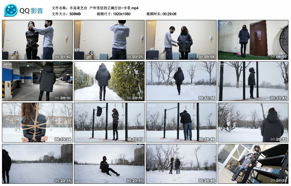 【半岛束艺】户外雪仗的正确打法~卡菲_缚乐绳艺