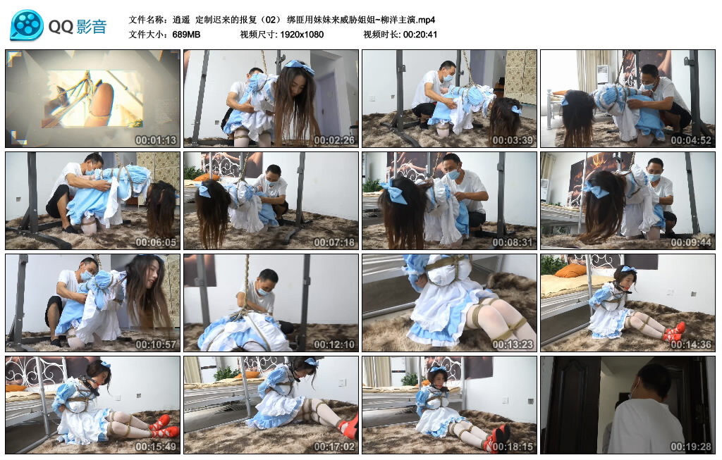 【逍遥】定制迟来的报复（02） 绑匪用妹妹来威胁姐姐~柳洋主演_缚乐绳艺